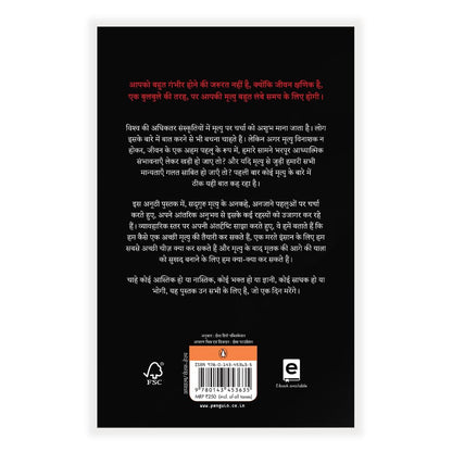 Death (Hindi) / Mrityu / मृत्यु: Jaanen Ek Mahayogi Se / जानें एक महायोगी से Paperback – 7 July 2021 Hindi Edition  by Sadhguru (Author)