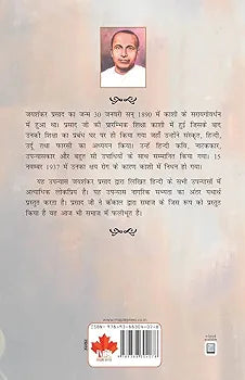 Jaishankar Prasad
Kankal [Paperback] Jaishankar Prasad
हिंदी संस्करण 1 अक्टूबर 2018