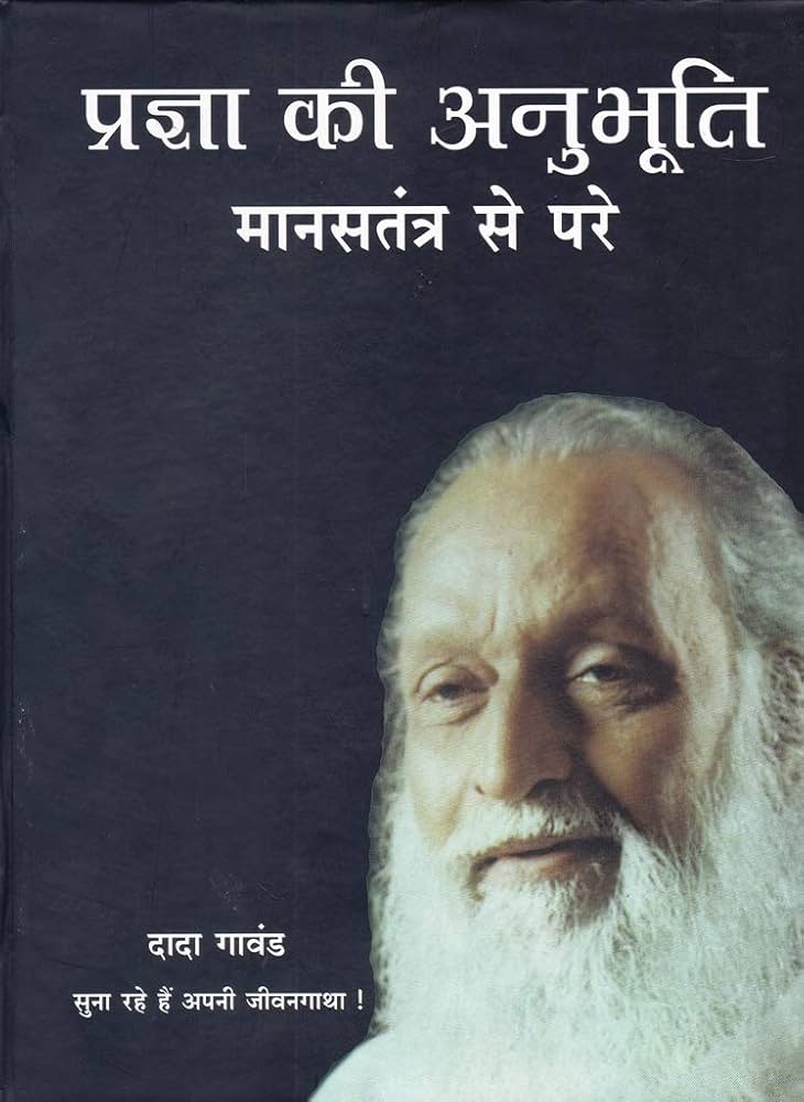 Pragya ki Anubhuti (Manastantra se pare) by Dada Gavand.(GRADE-A)