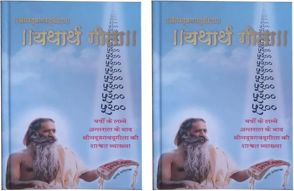 Shri paramhansh swami adgadanand maharaj
KASTWAR.store Shrimad Bhagavad Gita - yathartha gita Book (Blue)
हिंदी संस्करण | New एडिशन - 31 दिसंबर 2018