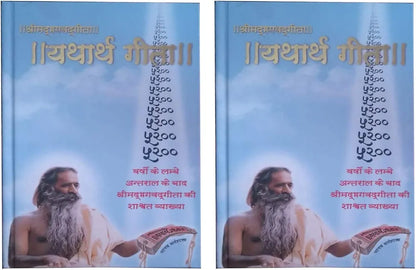 Shri paramhansh swami adgadanand maharaj
KASTWAR.store Shrimad Bhagavad Gita - yathartha gita Book (Blue)
हिंदी संस्करण | New एडिशन - 31 दिसंबर 2018