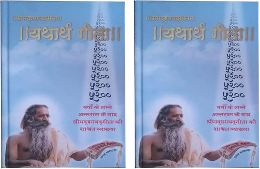 Shri paramhansh swami adgadanand maharaj
KASTWAR.store Shrimad Bhagavad Gita - yathartha gita Book (Blue)
हिंदी संस्करण | New एडिशन - 31 दिसंबर 2018