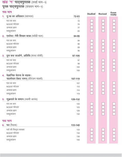 Arihant All in One Hindi “B” Class 9 for CBSE Exams 2025-26 | Revised Edition as per latest syllabus | CBQs, Focused Theory, Practice Exercises, Sample Papers