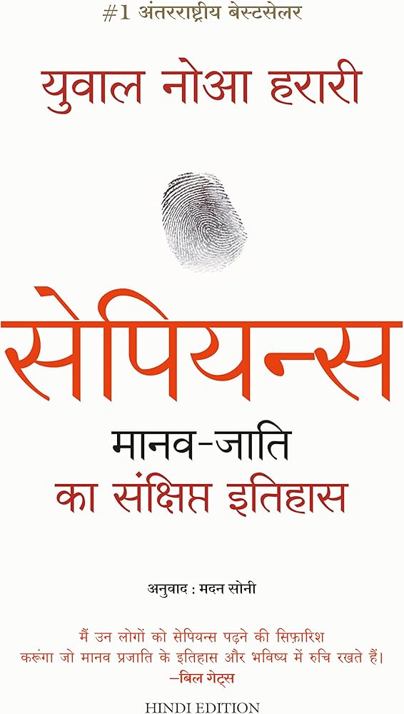 Sapiens: Manav Jati ka Sankshipt Itihas.(GRADE-A)
