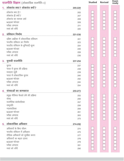 Arihant All in One Samajik Vigyan (Social Science) Class 9 for CBSE Exams 2025-26 | Revised Edition as per latest syllabus | CBQs, Focused Theory, Practice Exercises, Sample Papers