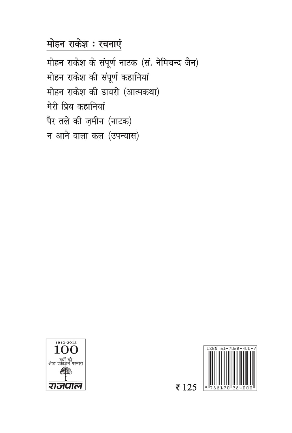 Ashad Ka Ek Din by Mohan rakesh ( hard cover)