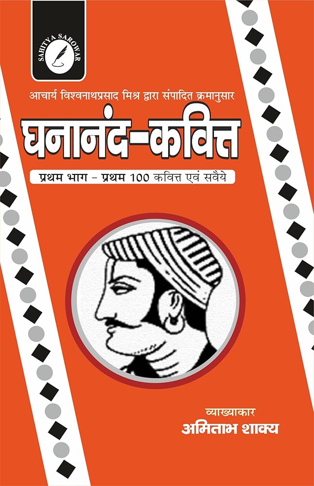 Ghananand-Kavit by Amitabh Shakya (GRADE-A)