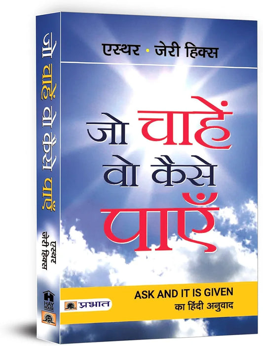 Esther
Jo Chahen Vo Kaise Payen
Hindi edition