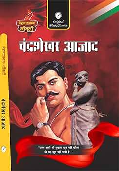 Chandrashekhar Azad by Vinay Bansal.