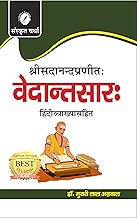 Vedantsar by Murari Lal (Grade-A)