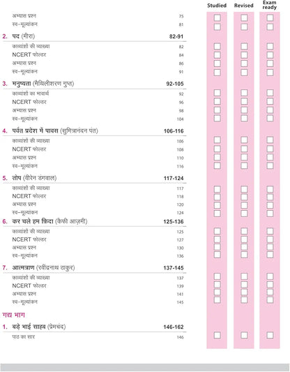 Arihant All In One Hindi - B Class 10th 2025-2026