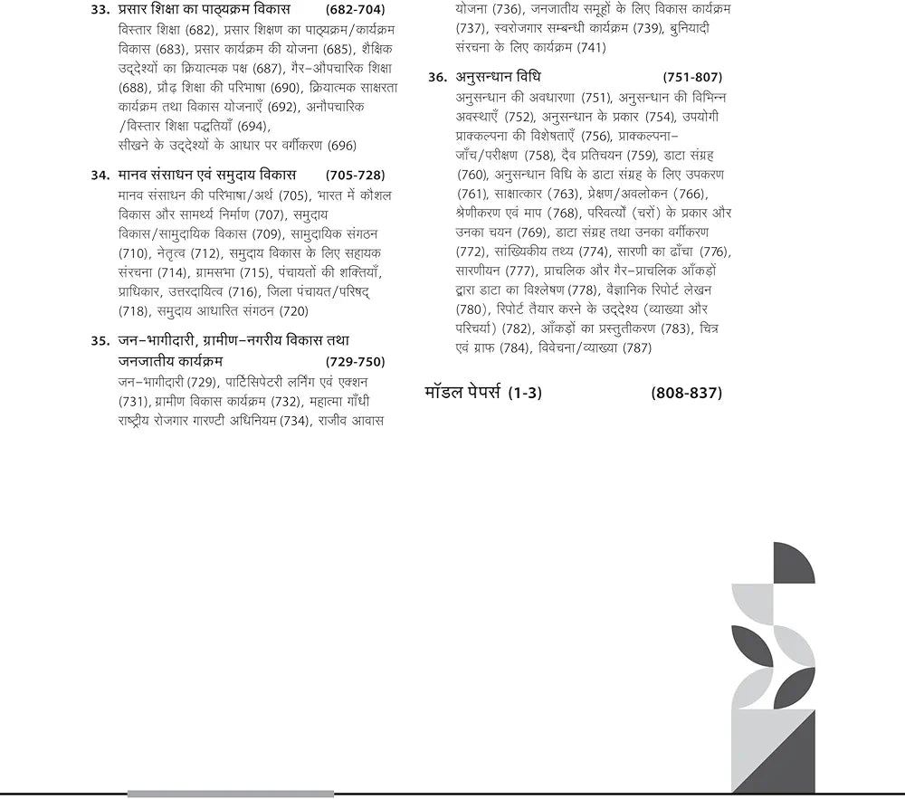 Arihant NTA UGC NET/ JRF/ SET PAPER-2 Grah Vigyan | As per updated syllabus | 3 Model Papers with latest solved papers