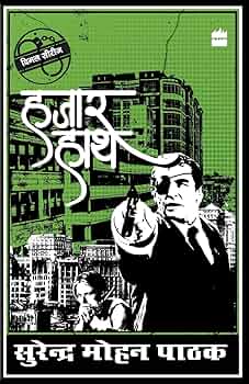Hazaar Haath by Surender Mohan Pathak. (GRADE-A)
