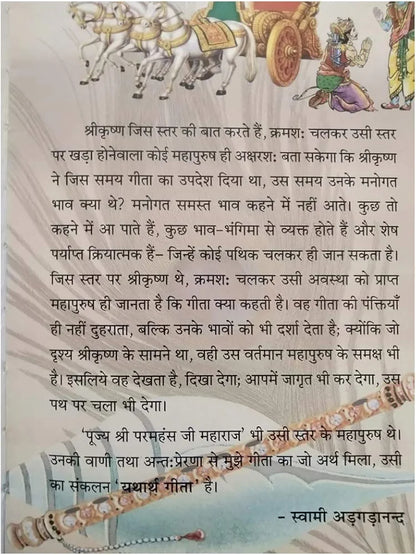 Shri paramhansh swami adgadanand maharaj
KASTWAR.store Shrimad Bhagavad Gita - yathartha gita Book (Blue)
हिंदी संस्करण | New एडिशन - 31 दिसंबर 2018