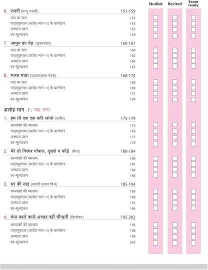 Arihant All in One Hindi Kendrik Class 11 for CBSE Exams 2025-26 | Revised Edition as per latest syllabus | Simplified Theory, All Types of Exam Pattern Questions, CBQs, MCQs, A-R, Case Based, Sample Question Papers