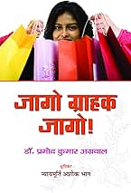 Jago Grahak Jago by Pramod Kumar Agrawal.(GRADE-A)