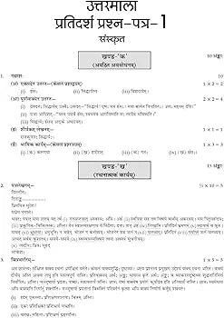 OSWAALBOOKS CBSE 10 SAMPLE QUESTION PAPERS CLASS 9 SANSKRIT FOR 2025 EXAM