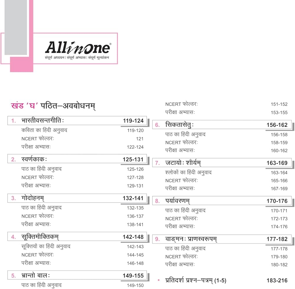 All In One Sanskritam Class 9th Based On Latest NCERT For CBSE Exams 2025 | Mind map | All type of Questions, MCQs, Extract Based, VSA, SA & LA