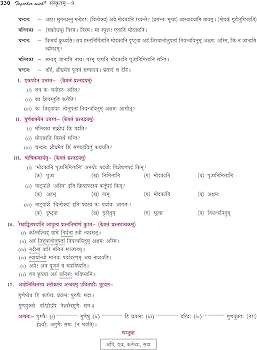 TOGETHER WITH CBSE QUESTION BANK Sanskrit class 9
