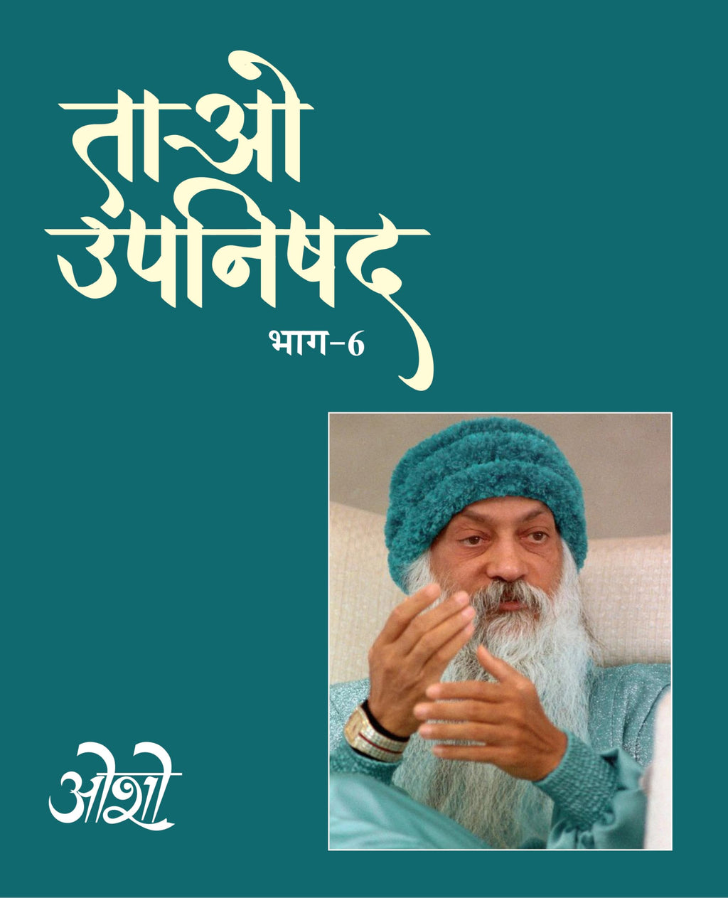 Tao Upnishad part 6 by Osho.(GRADE-A)