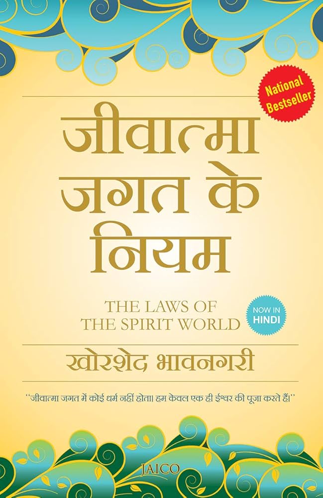 Jivatma Jagat Ke Niyam by Khorshed Bhavnagri.(GRADE-B)