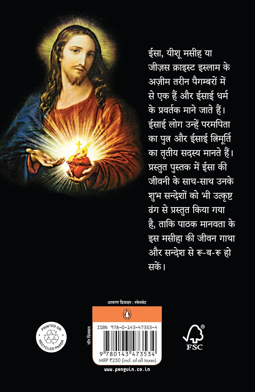 Isa /ईसा: Salib Par Tanga Ek Masiha/सलीब पर टंगा एक मसीहा Paperback – 20 January 2025 Hindi Edition  by Dr. Shobha Nigam/डॉ. शोभा निगम (Author)