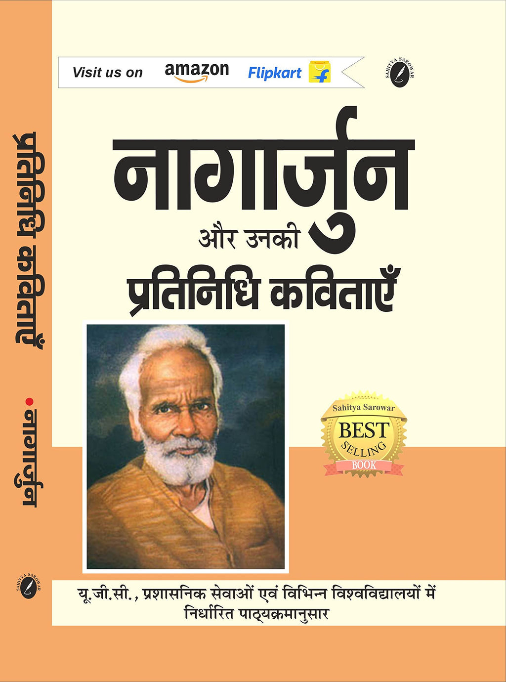 नागार्जुन और उनकी प्रतिनिधि कविताएँ (GRADE-A)