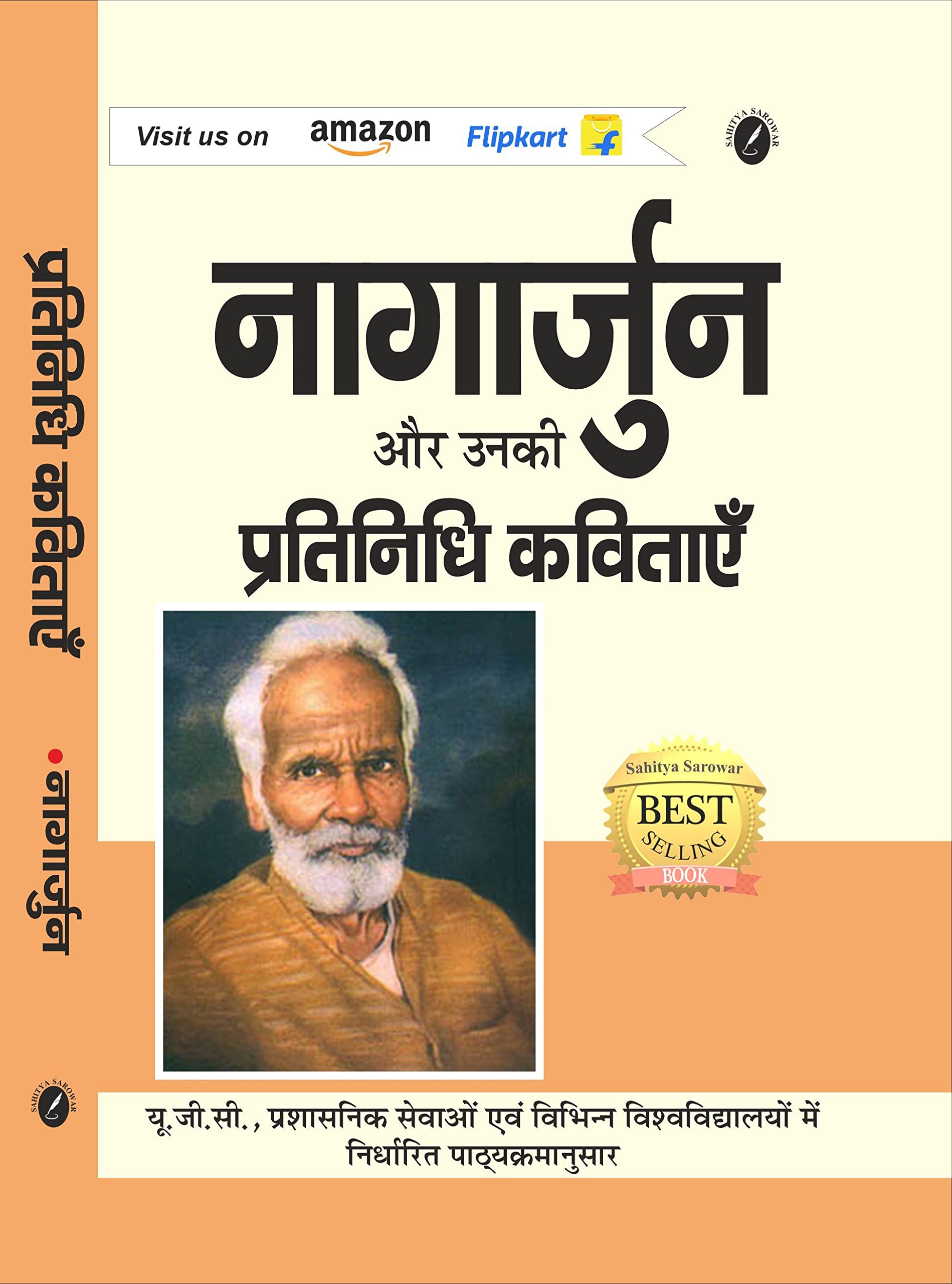 नागार्जुन और उनकी प्रतिनिधि कविताएँ (GRADE-A)