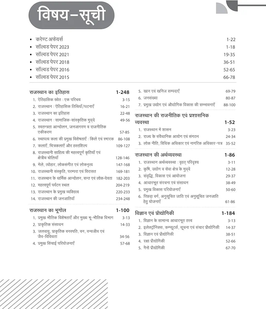 Arihant RAS/RTS Samanya Gyan Aur Samanya Vigyan Paper-I Study Guide Rajasthan Administrative Service (RAS) & Rajasthan Taxation Service (RTS) | Complete syllabus with Current Affairs | Solved Papers | Free 5 Model Papers