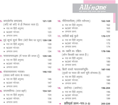 Arihant All In One Sanskrit Class 8th Based On Latest NCERT For CBSE Exams 2025