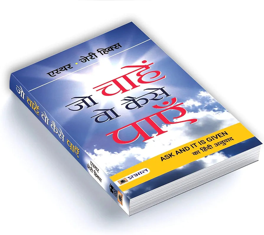 Esther
Jo Chahen Vo Kaise Payen
Hindi edition