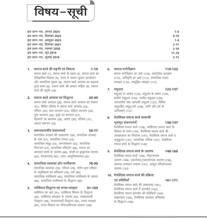 Arihant NTA UGC NET/ JRF/ SET PAPER-2 Samaj Karya | As per updated syllabus I 3 Model Papers with latest solved papers