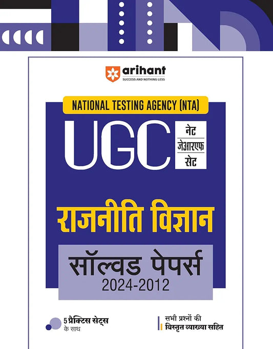 Arihant NTA UGC NET/JRF/SET Rajneeti Vigyan Solved Papers (2024-2012) | Detailed Explanations of All Questions with 5 Practice Sets