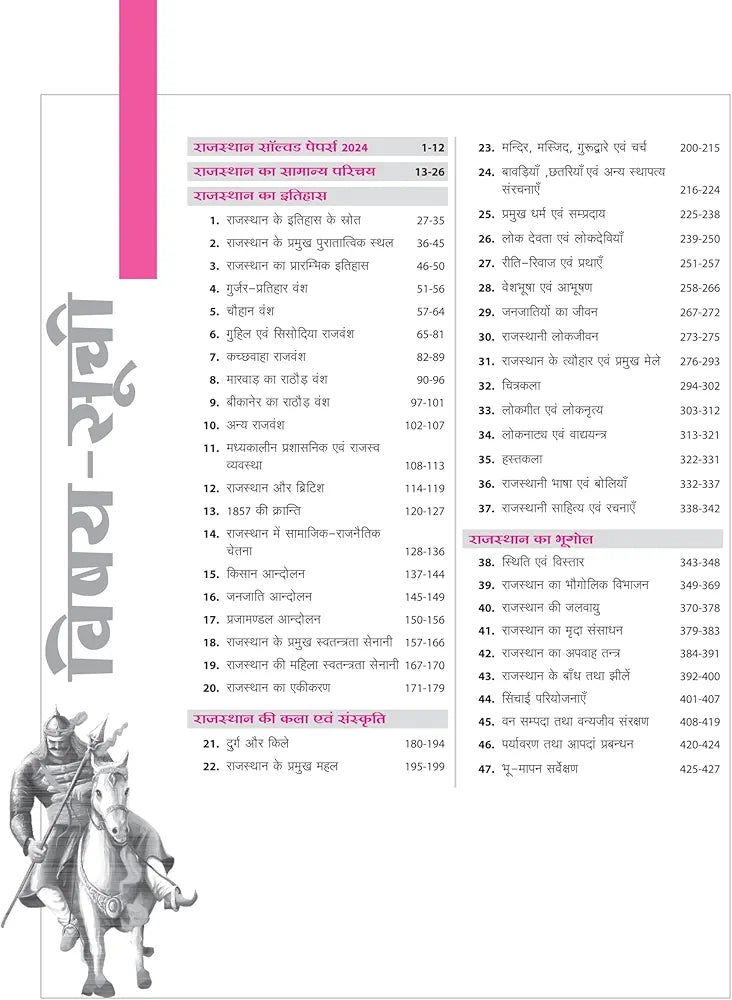 Arihant Rajathani Phooljadi Collection of 9999+ Objective Questions | Full Coverage of Rajasthan History, Art and Culture, Economy, Geography, Political System, Current Affairs, and More | Useful for RAS I, II, REET, Assistant Engineer, CET, and All Other