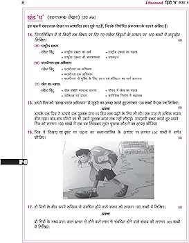 Arihant i Succeed 10 Sample Question Papers for Hindi “B” Class 9th | As per latest CBSE Sample Paper issued on 5 Sept. 2024 I 50% CBQs in each paper | Detailed Explanations with Step Marking | Fully Solved Latest CBSE Sample Paper For Exam 2025