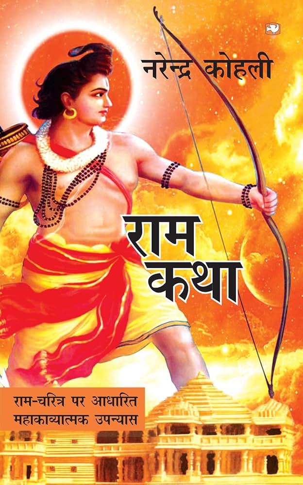 Ram Katha by Narendra Kohli (GRADE-A)