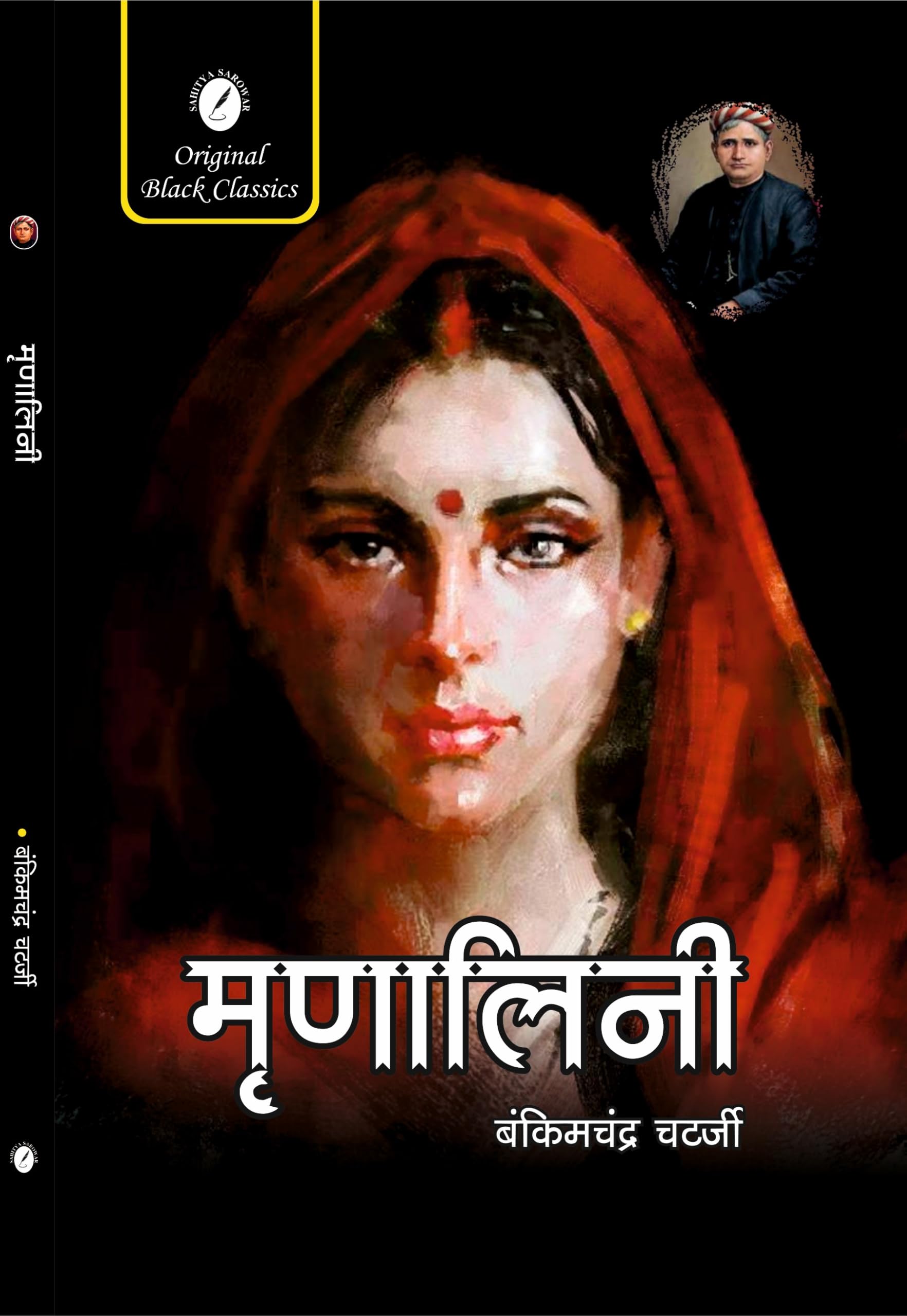 मृणालिनी by बंकिम चंद्र चटर्जी (GRADE-A)