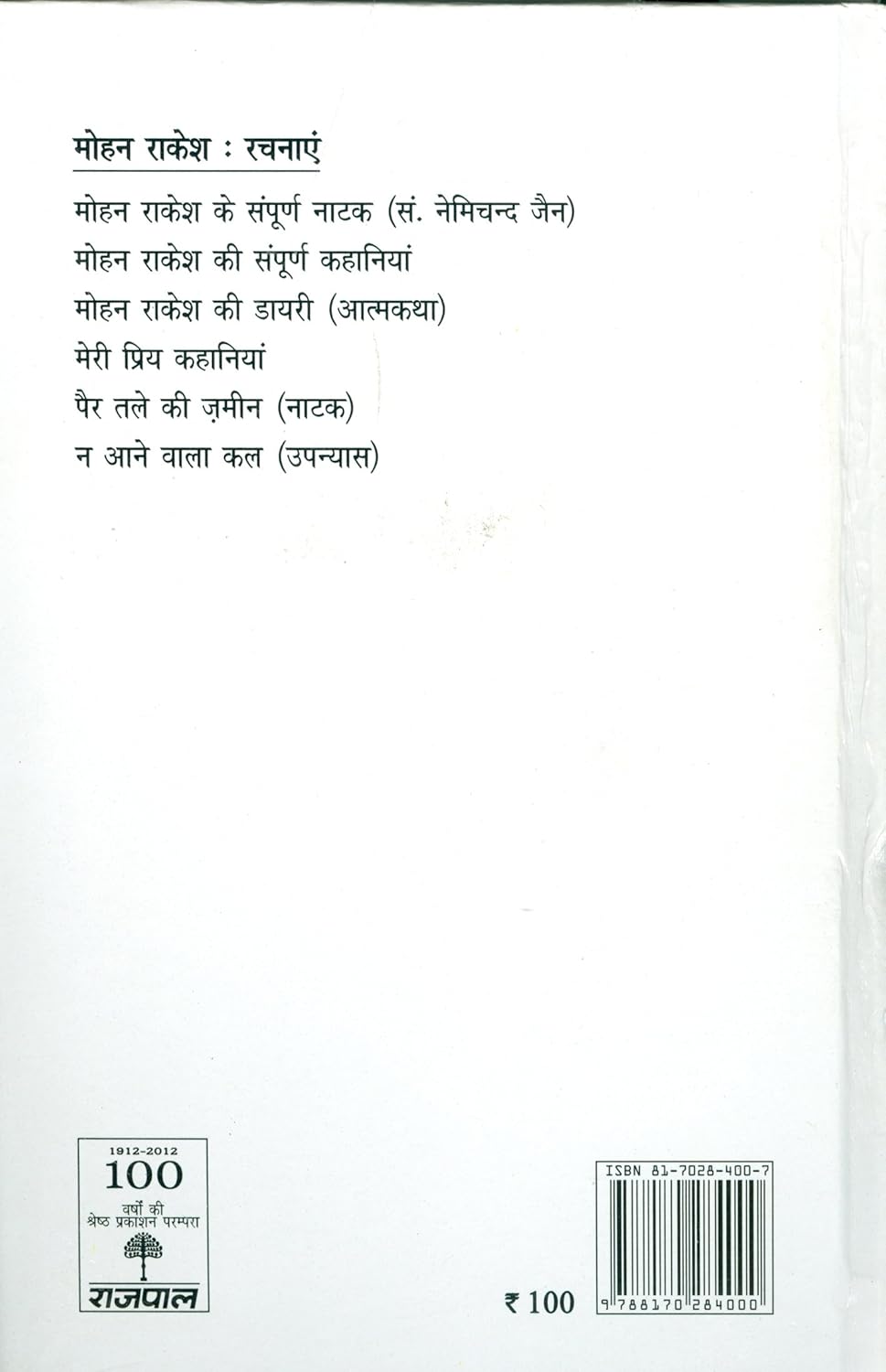 Ashad Ka Ek Din by Mohan rakesh ( hard cover)