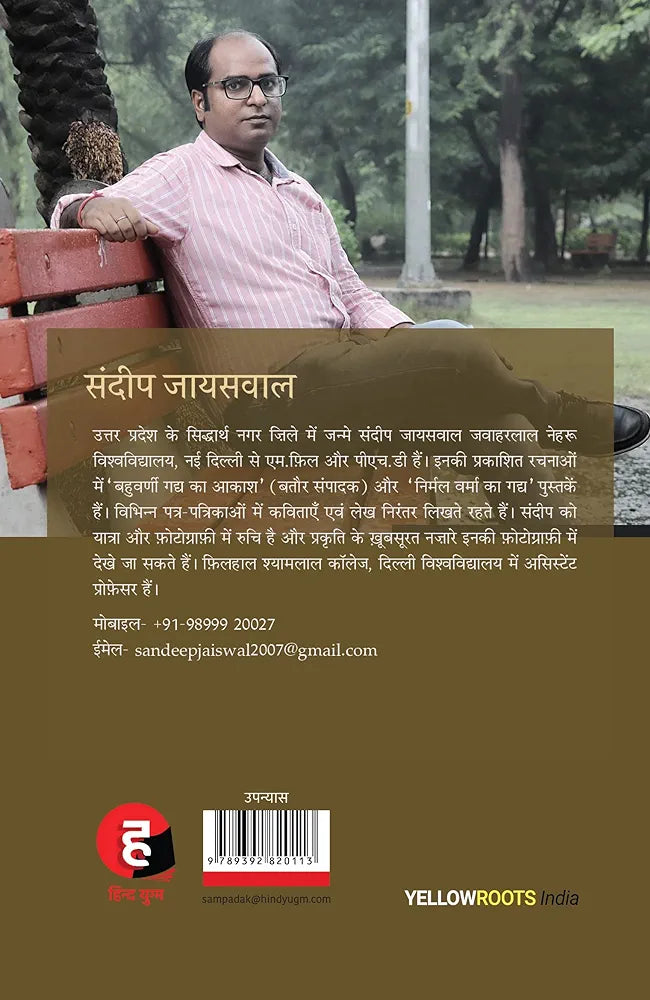 Sandeep Jaiswal
Teesra Shehar । तीसरा शहर
Hindi Edition