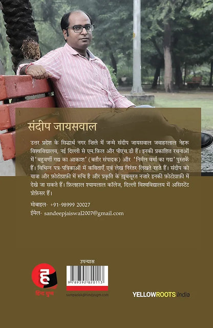 Sandeep Jaiswal
Teesra Shehar । तीसरा शहर
Hindi Edition
