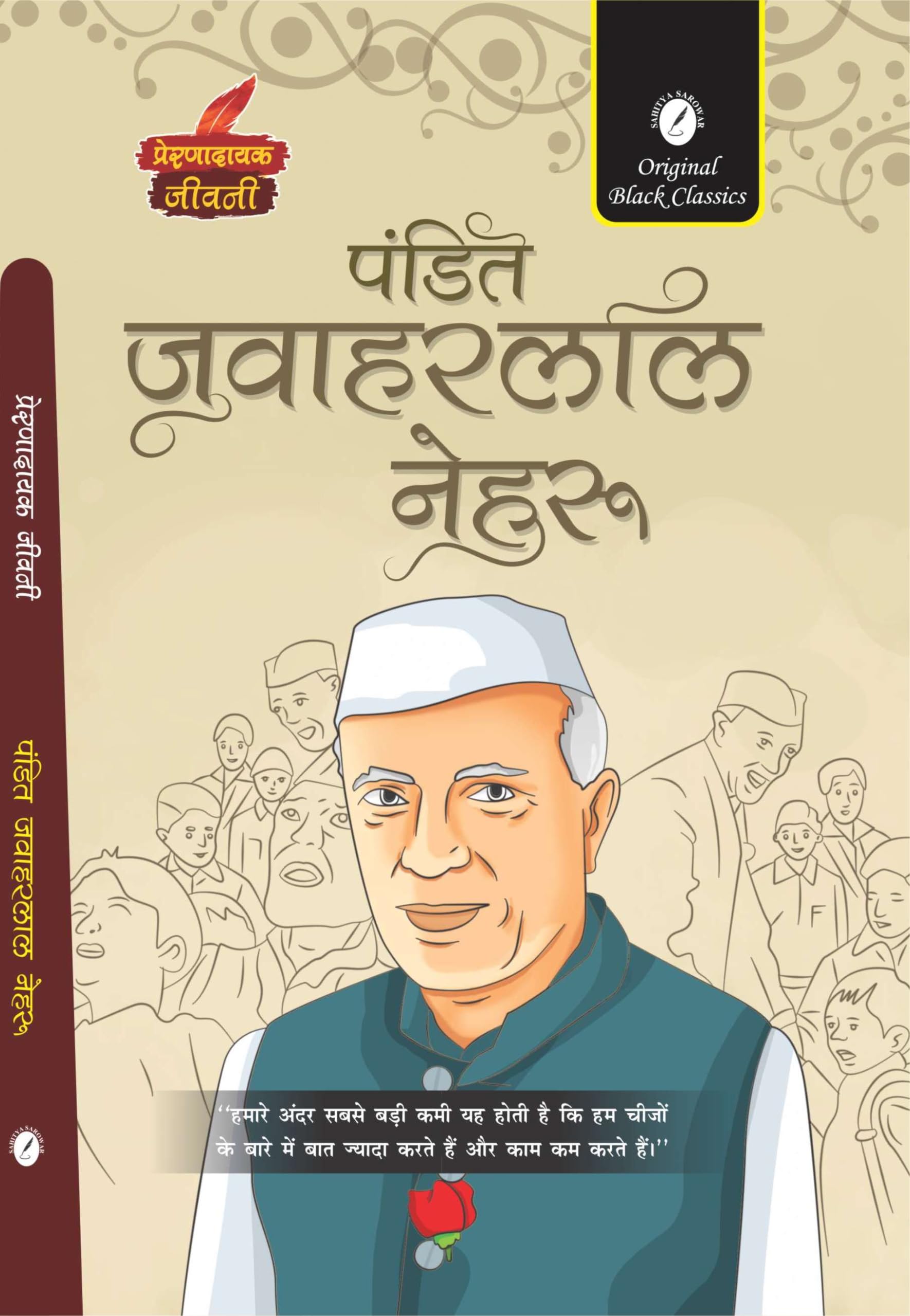 Jawaharlal Nehru [Prernadayak Jivani].