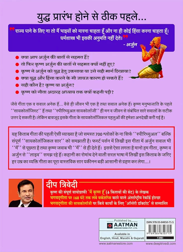 Main Gita Hoon
हिंदी संस्करण