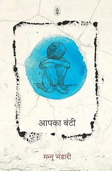 Hindi & Aapka Bunti (Hindi)