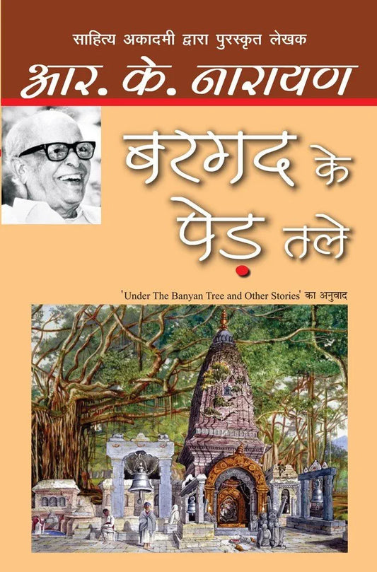 Bargad Ke Ped Tale hard cover