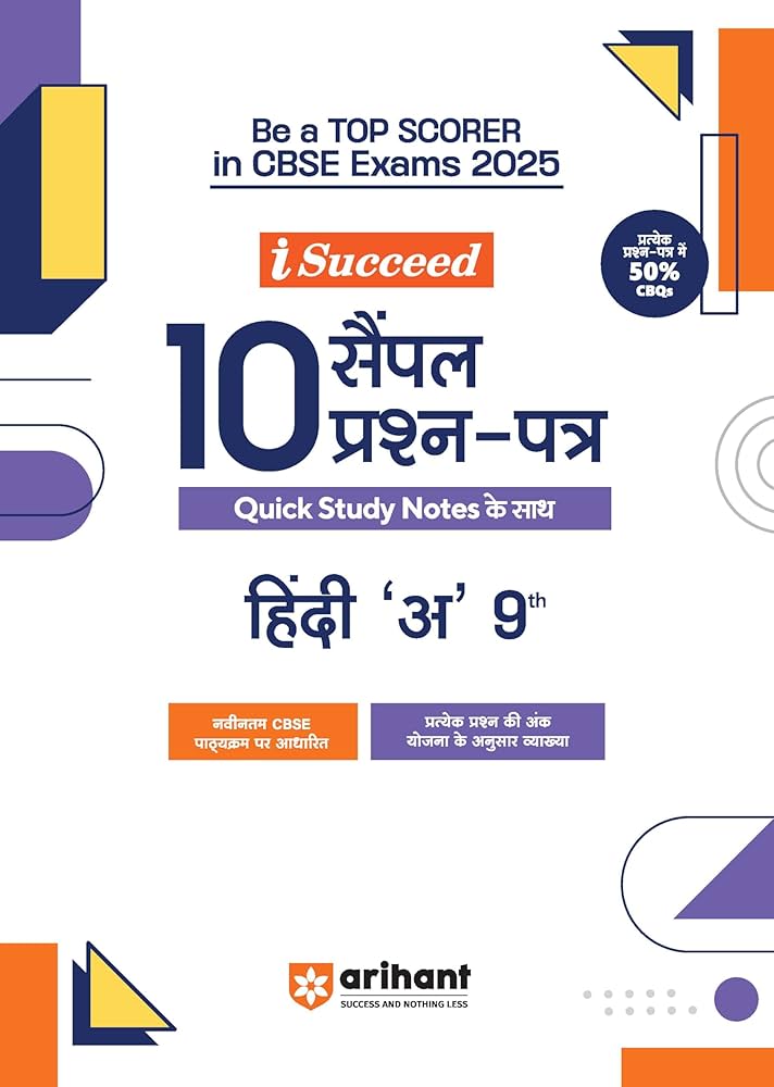 Arihant i Succeed 10 Sample Question Papers for Hindi “A” Class 9th | As per latest CBSE Sample Paper issued on 5 Sept. 2024 | 50% CBQs in each paper | Detailed Explanations with Step Marking | Fully Solved Latest CBSE Sample Paper For Exam 2025