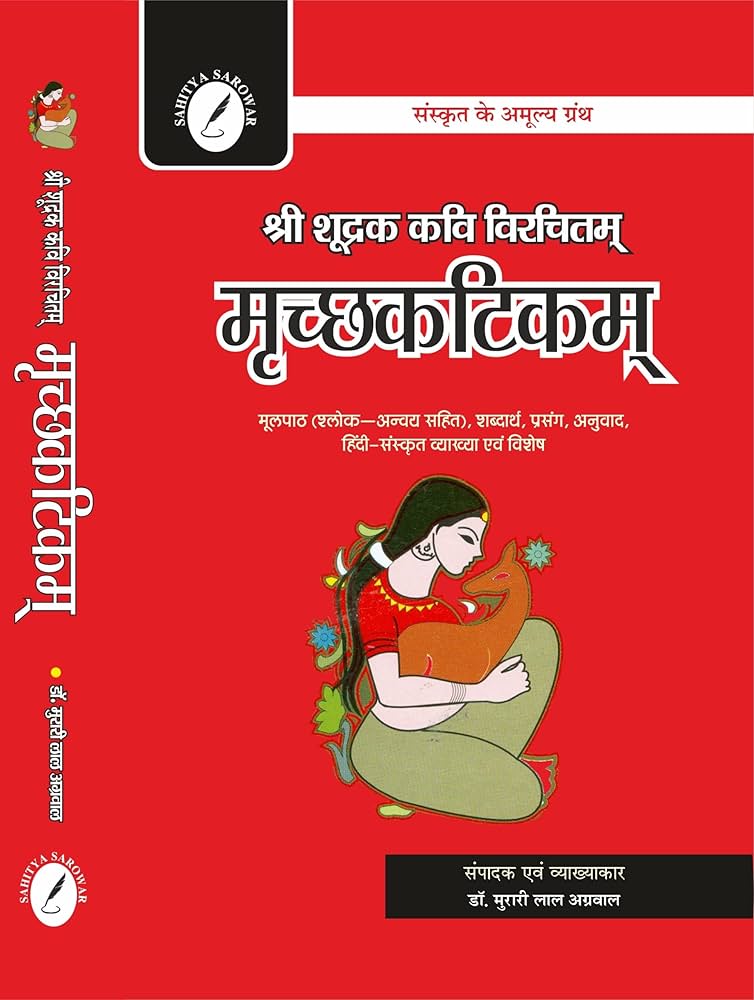 मृच्छकटिकम् by श्री शूद्रक。