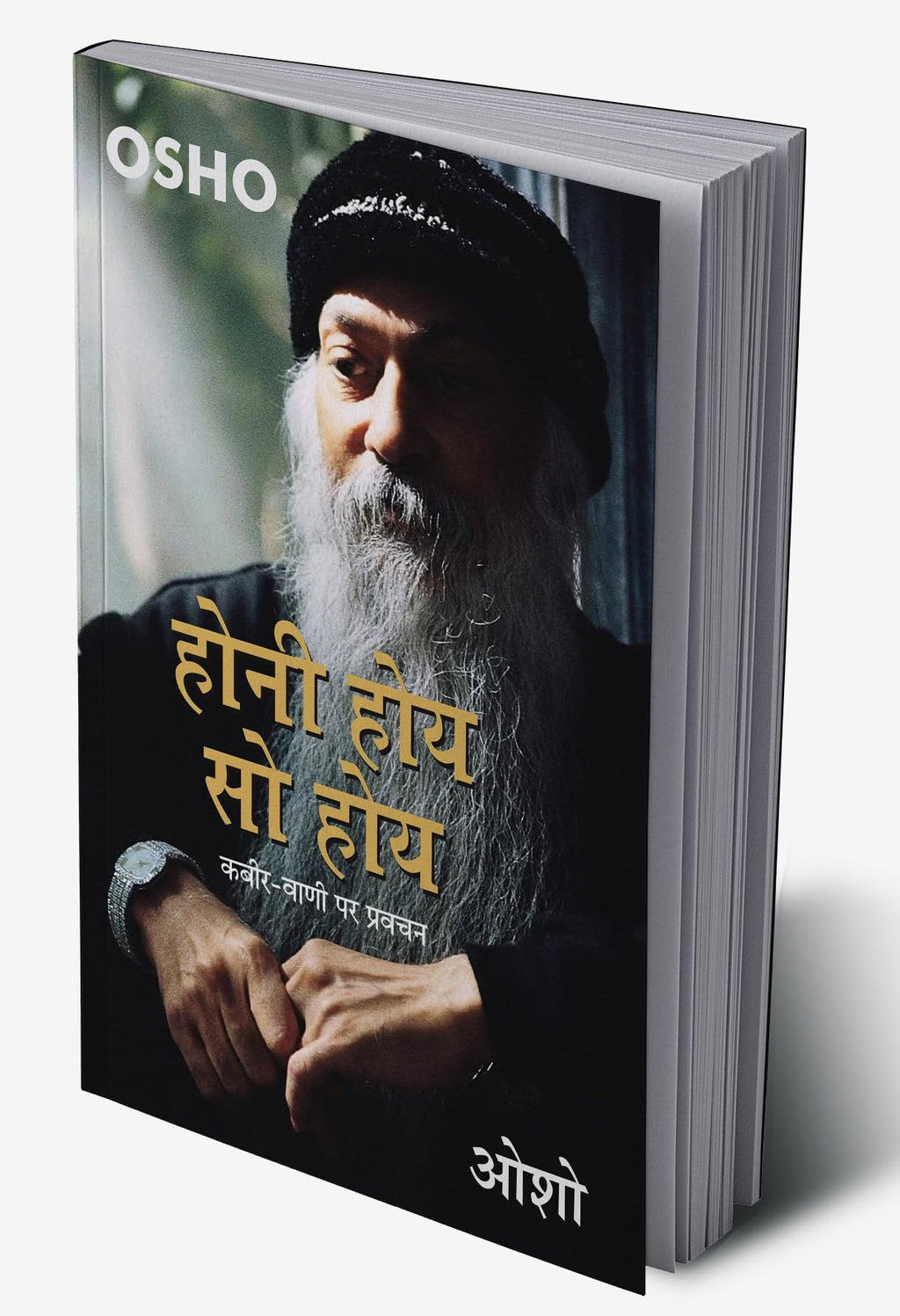 Honi Hoye So Hoye by Osho.(GRADE-A)