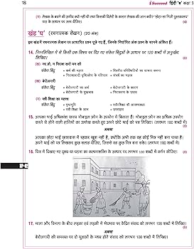 Arihant i Succeed 10 Sample Question Papers for Hindi “B” Class 9th | As per latest CBSE Sample Paper issued on 5 Sept. 2024 I 50% CBQs in each paper | Detailed Explanations with Step Marking | Fully Solved Latest CBSE Sample Paper For Exam 2025