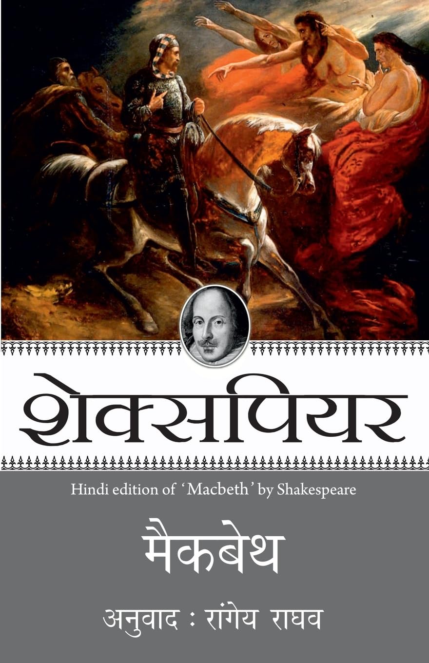 Macbeth Paperback – 10 January 1980 Hindi Edition  by Shakespeare (Author)
