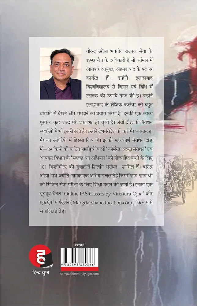 Virendra Ojha
Allahabad Diary
Hindi Edition